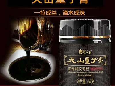 天山童子膏