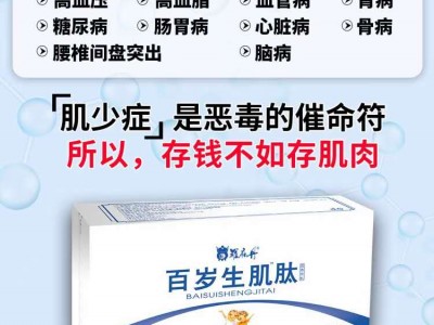 百岁生肌肽