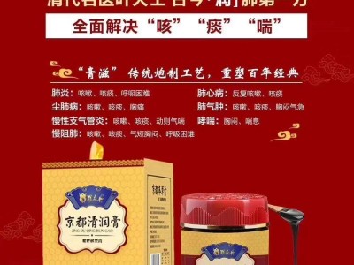 京都清润膏