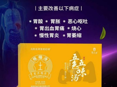紫苏茯苓五色五味汤