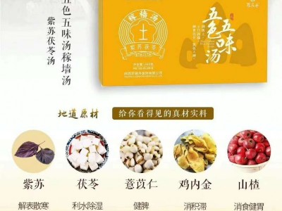 紫苏茯苓五色五味汤