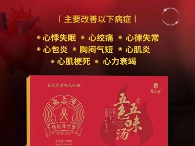 姬松茸沙棘五色五味汤