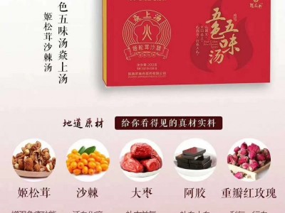 姬松茸沙棘五色五味汤