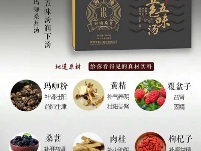 玛卡桑葚五色五味汤