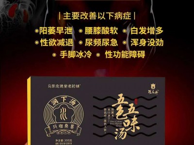 玛卡桑葚五色五味汤
