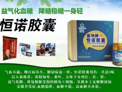 盛坤牌恒诺