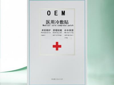 械字号妆字号面膜贴牌定制生产—医用冷敷贴面膜代加工源头厂家