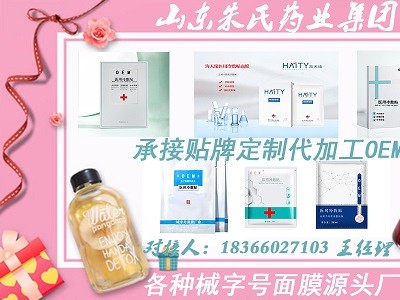 械字号妆字号面膜贴牌定制生产—医用冷敷贴面膜代加工源头厂家