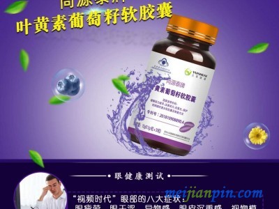尚源泰牌叶黄素葡萄籽软胶囊