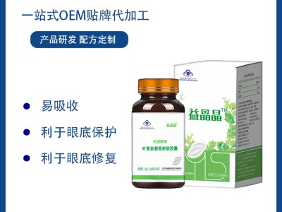 尚源泰牌叶黄素葡萄籽软胶囊