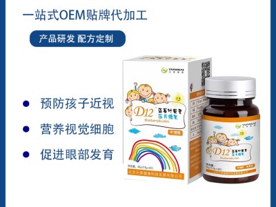 D12蓝莓叶黄素酯压片糖果