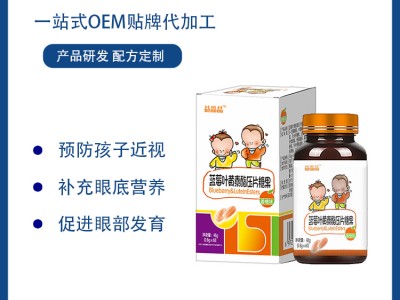 D12蓝莓叶黄素酯压片糖果