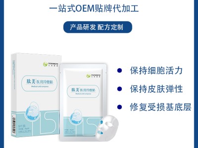 医用冷敷贴抗过敏补水修复