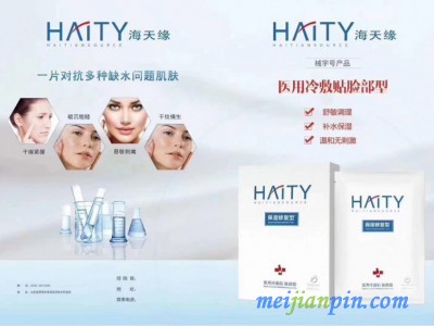 医用冷敷贴（医美面膜）