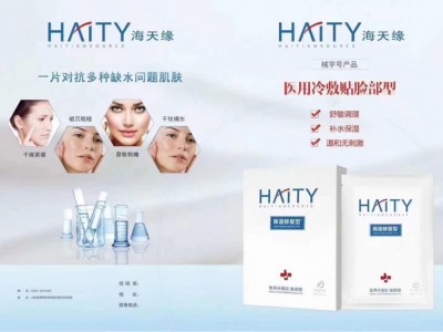 医用冷敷贴（医美面膜）