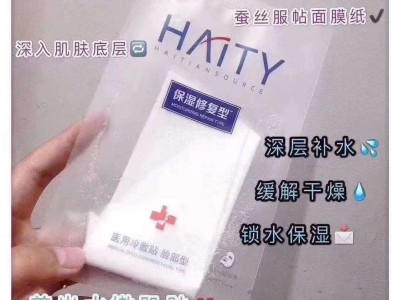 医用冷敷贴（医美面膜）