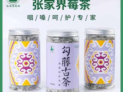 勾藤古茶