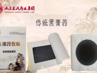 传统黑膏药
