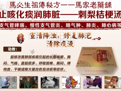 刺梨桔梗汤