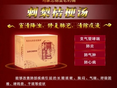 刺梨桔梗汤