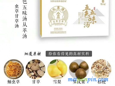 虫草甘草五色五味汤