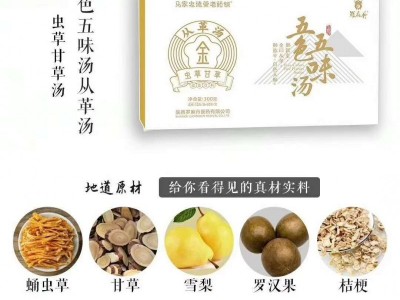 虫草甘草五色五味汤