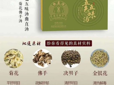 菊花佛手五色五味汤