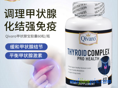 Qivaro进口甲状腺胶囊