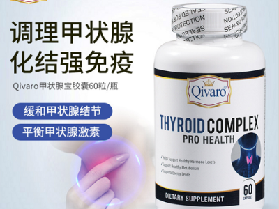 Qivaro进口甲状腺胶囊