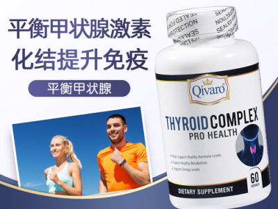 Qivaro进口甲状腺胶囊