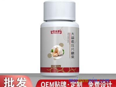 大蒜素压片糖果贴牌定制生产厂家山东庆葆堂