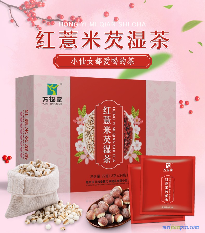 红薏米芡湿茶_01