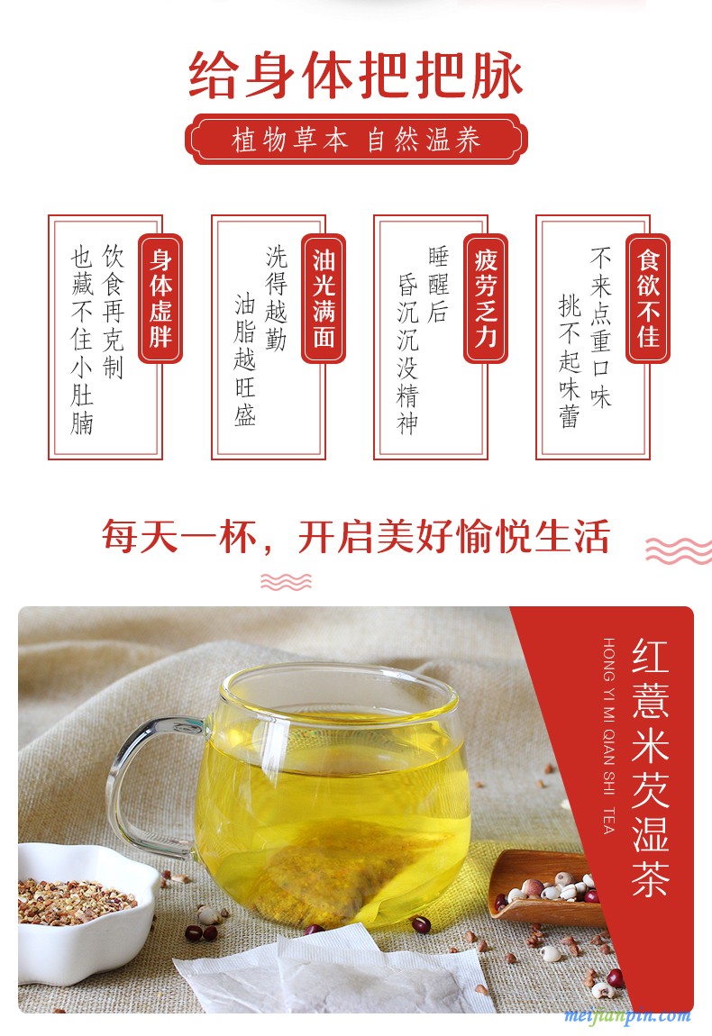 红薏米芡湿茶_02