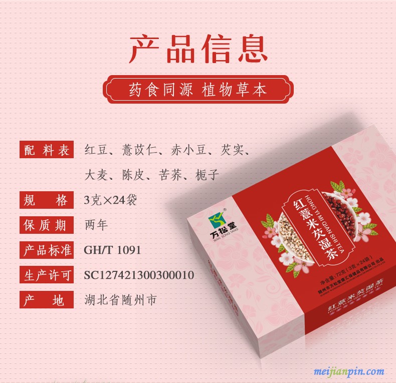 红薏米芡湿茶_03