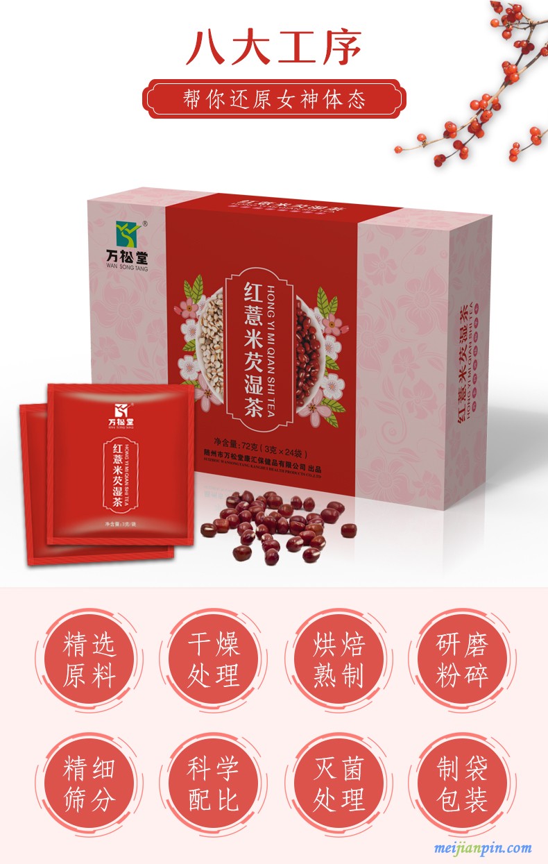 红薏米芡湿茶_07