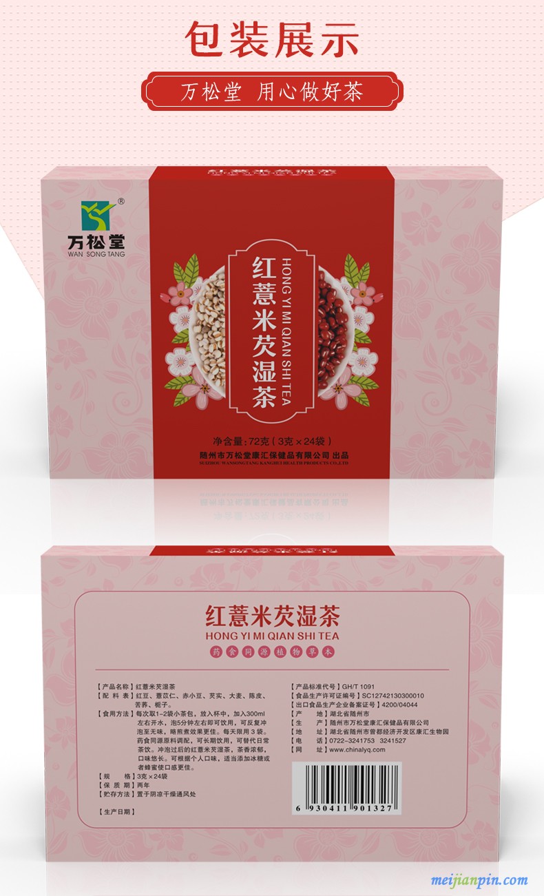 红薏米芡湿茶_10