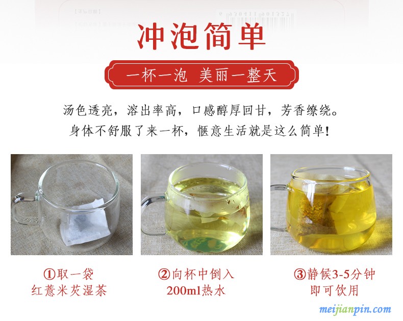 红薏米芡湿茶_11