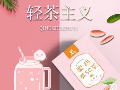 万松堂蜜桃享SO茶减肥茶减小肚腩非排油袋泡茶厂家代理OEM