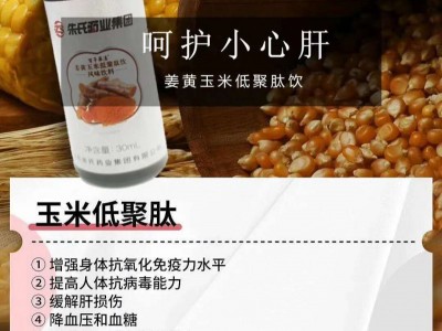 姜黄玉米低聚肽饮