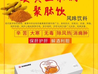 姜黄玉米低聚肽饮