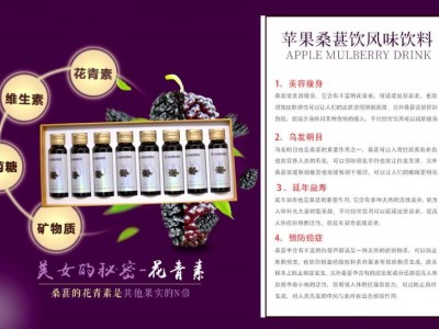 苹果桑葚饮