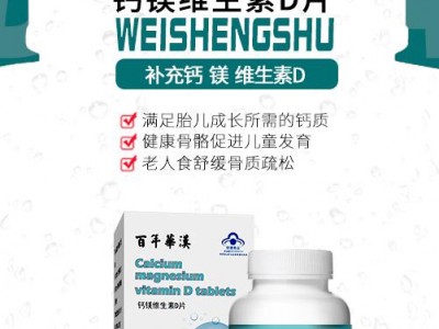 钙镁维生素D片 维生素D片生产厂家oem代加工