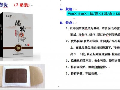 隔物灸厂家批发代理   自发热膏药贴生产厂家 隔物灸贴牌加工