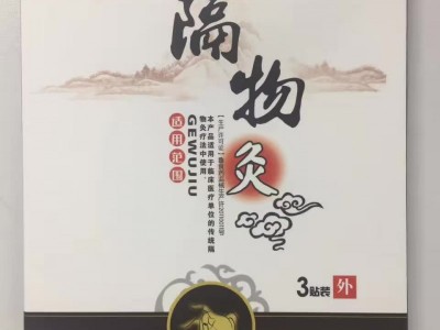 隔物灸厂家批发代理   自发热膏药贴生产厂家 隔物灸贴牌加工