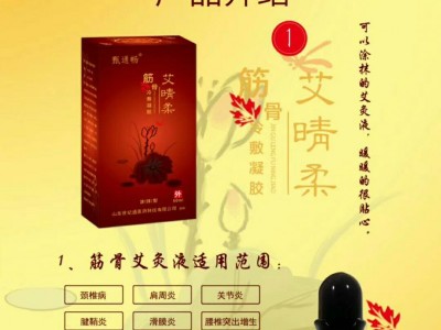 自发热艾灸液厂家  冷敷凝胶生产厂家 艾灸液OEM贴牌加工