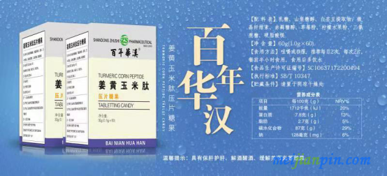 姜黄玉米肽