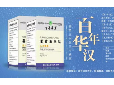姜黄玉米低聚肽压片糖果