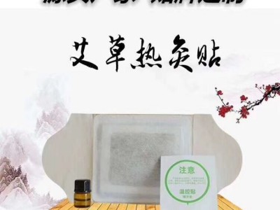 艾灸贴代加工 艾灸贴oem