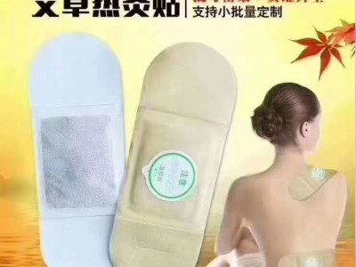 艾灸贴代加工 艾灸贴oem