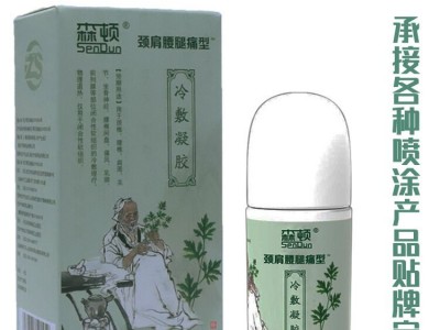 森顿冷敷凝胶贴牌代加工厂家 森顿冷敷凝胶批发招商代理